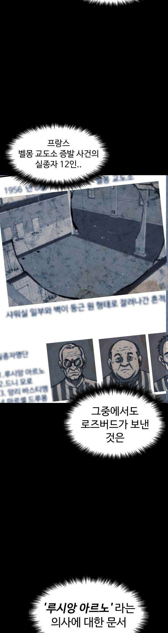 지옥도시 23 루시앙 아르노 12