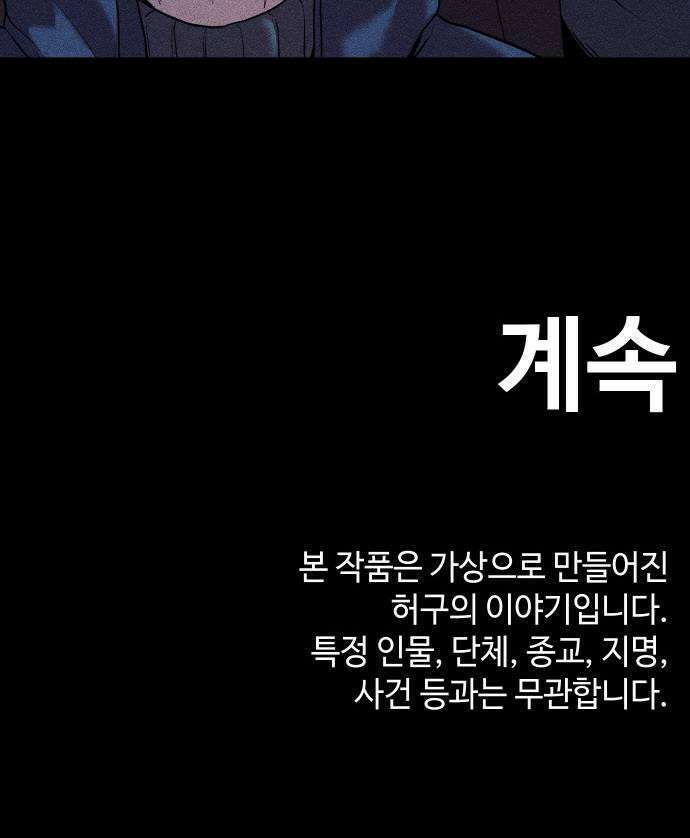 지옥도시 23 루시앙 아르노 49