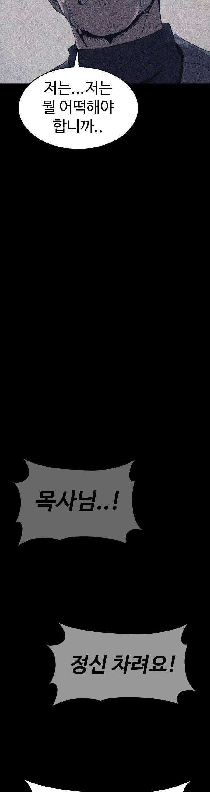 지옥도시 31 침입자2 11