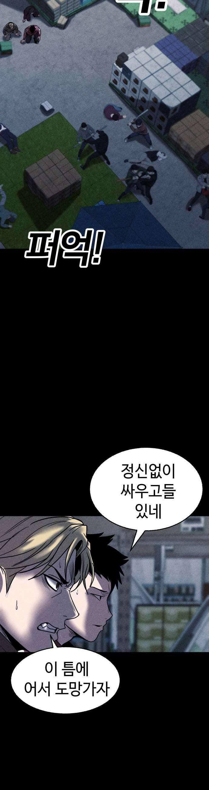 지옥도시 31 침입자2 19
