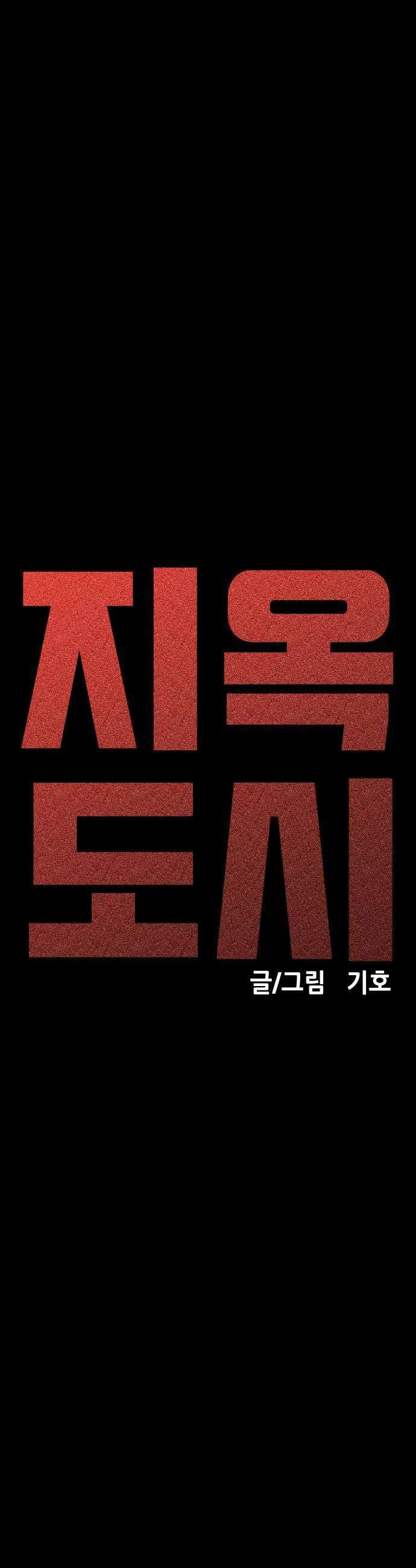 지옥도시 31 침입자2 23