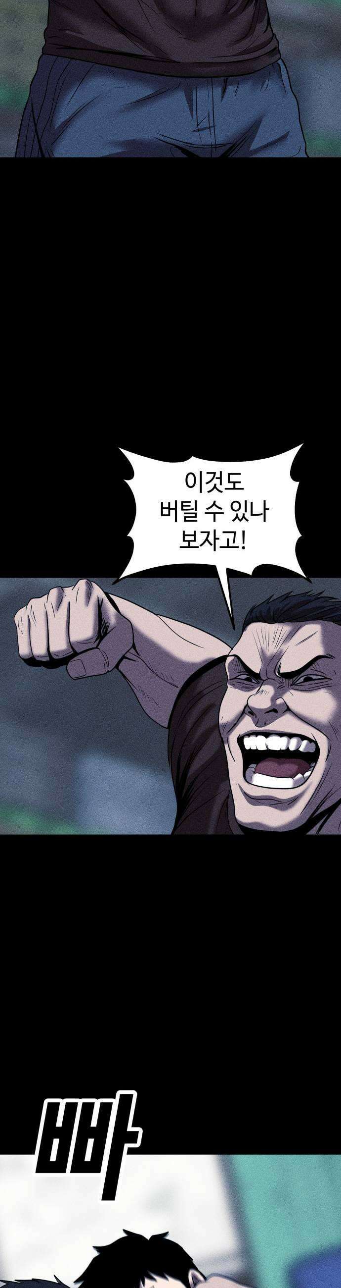 지옥도시 31 침입자2 51
