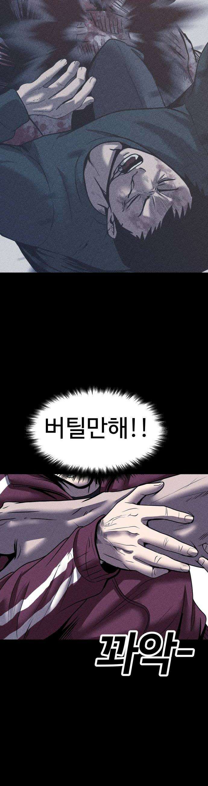 지옥도시 31 침입자2 54