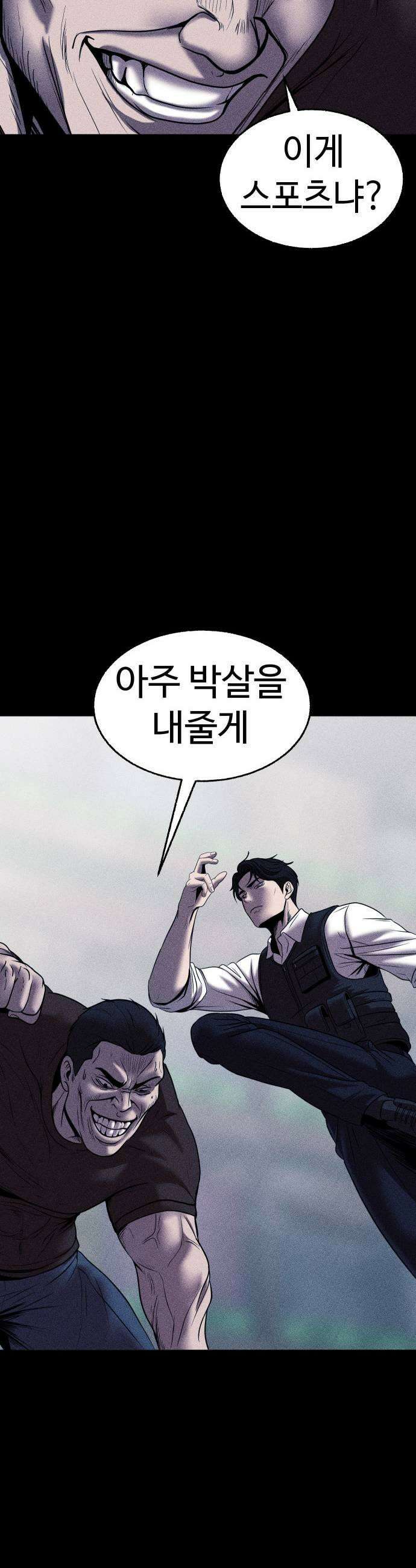 지옥도시 31 침입자2 61