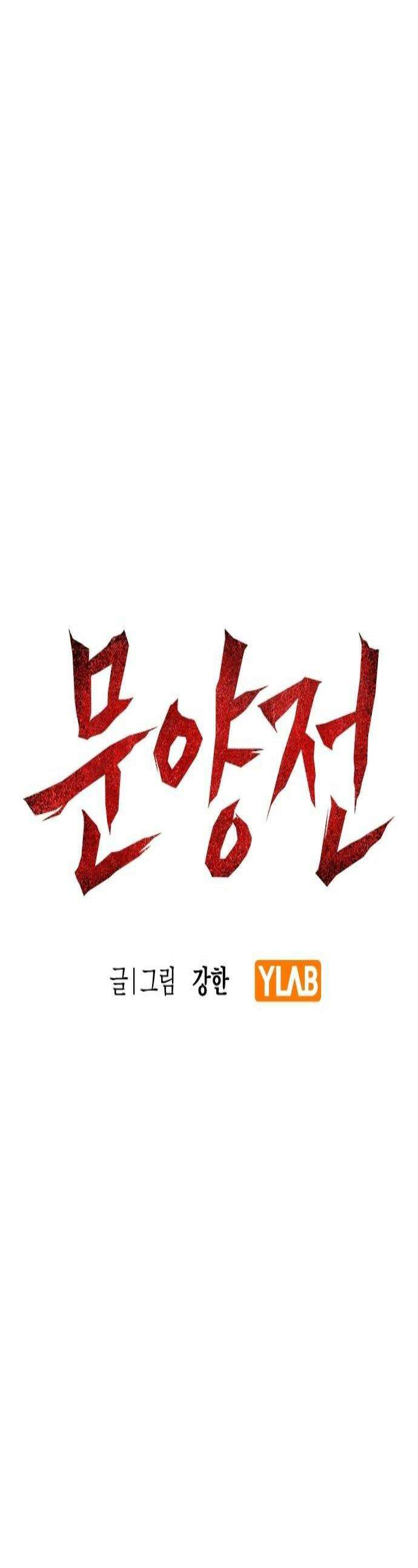 문양전 36화  귀연 1
