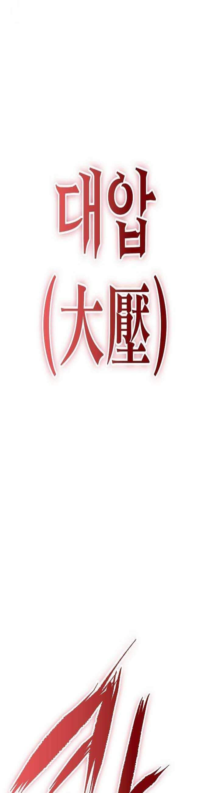 문양전 36화  귀연 4