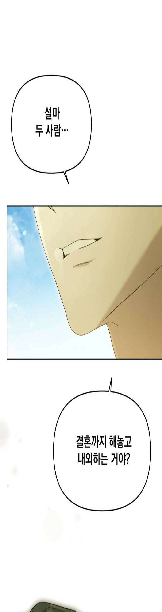 차라리 빌런으로 살겠다 33화  선의의 경쟁 2