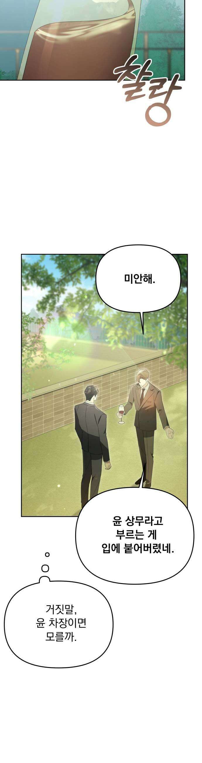 차라리 빌런으로 살겠다 33화  선의의 경쟁 7
