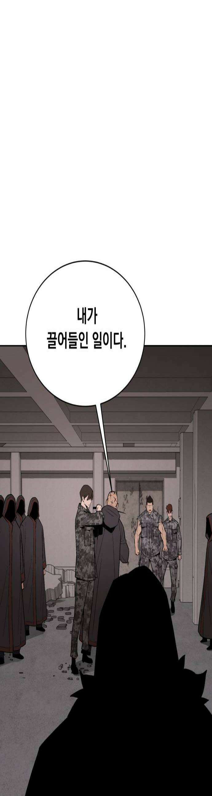 멸망한 세계의 취사병 106화  계약자들 3 1