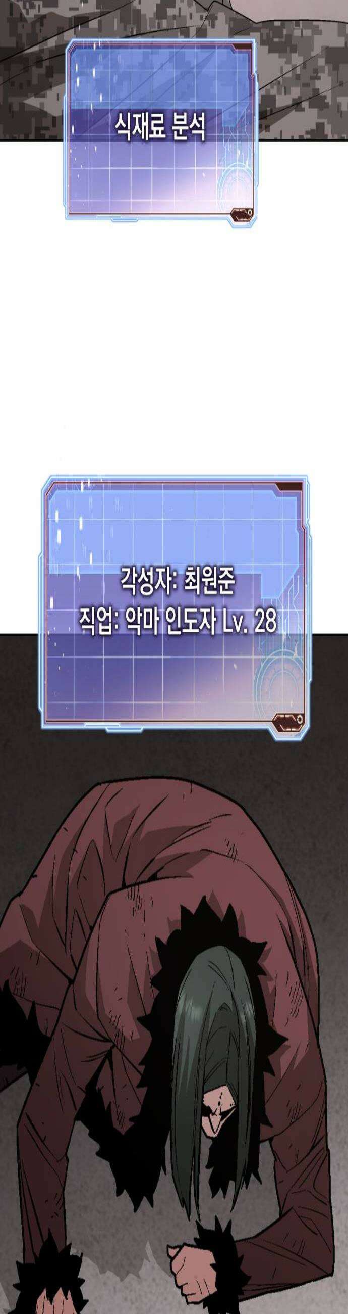 멸망한 세계의 취사병 106화  계약자들 3 3