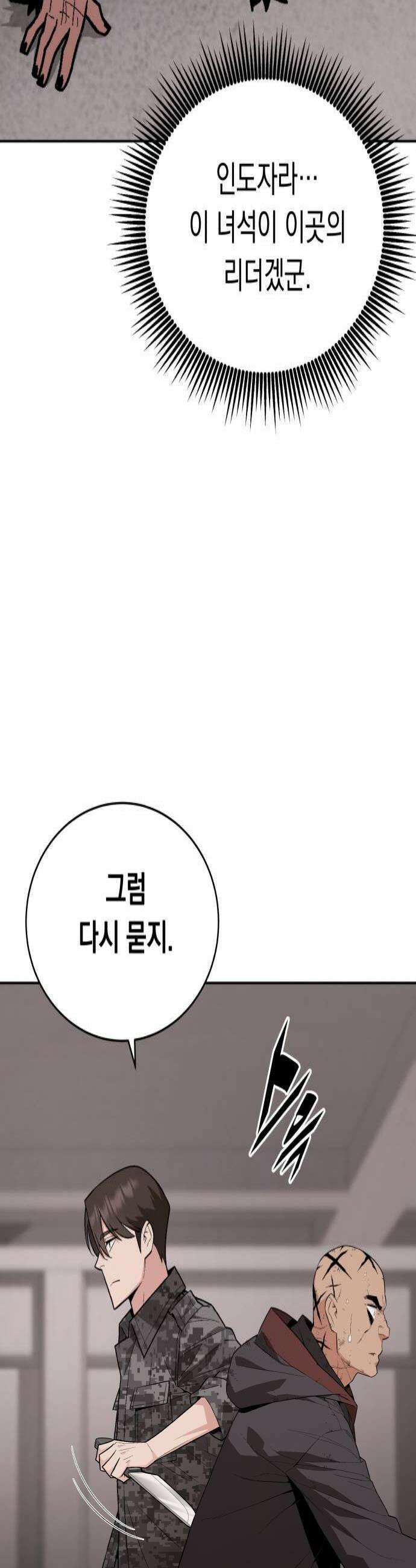 멸망한 세계의 취사병 106화  계약자들 3 4