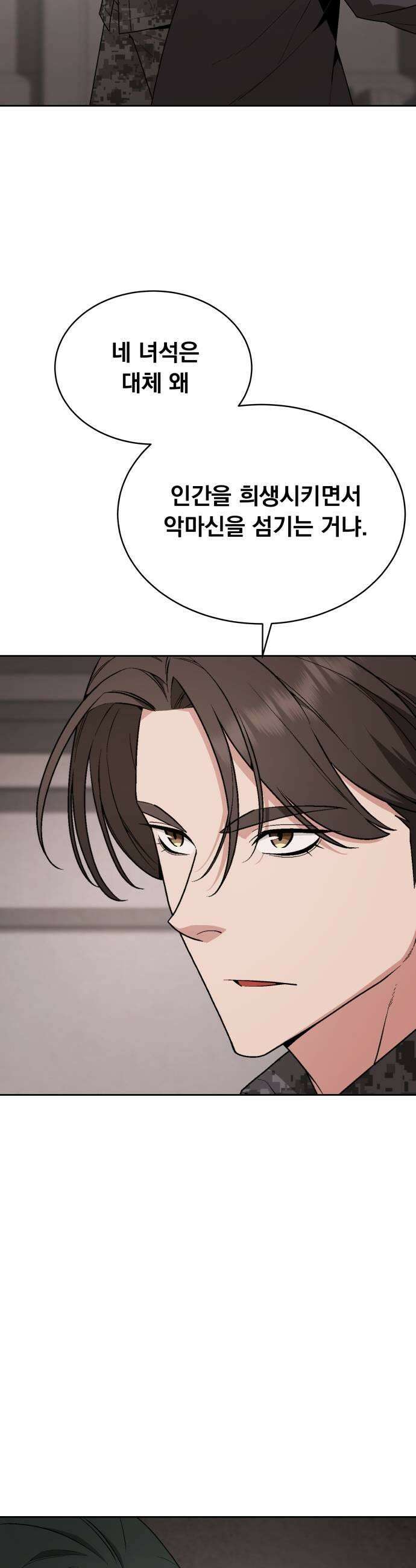 멸망한 세계의 취사병 106화  계약자들 3 5