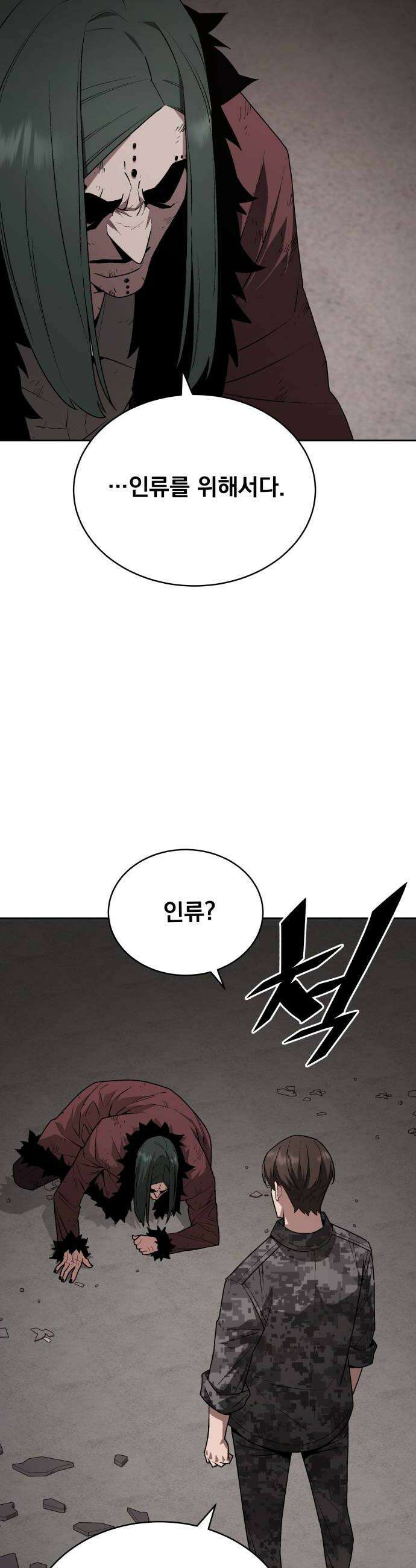 멸망한 세계의 취사병 106화  계약자들 3 6