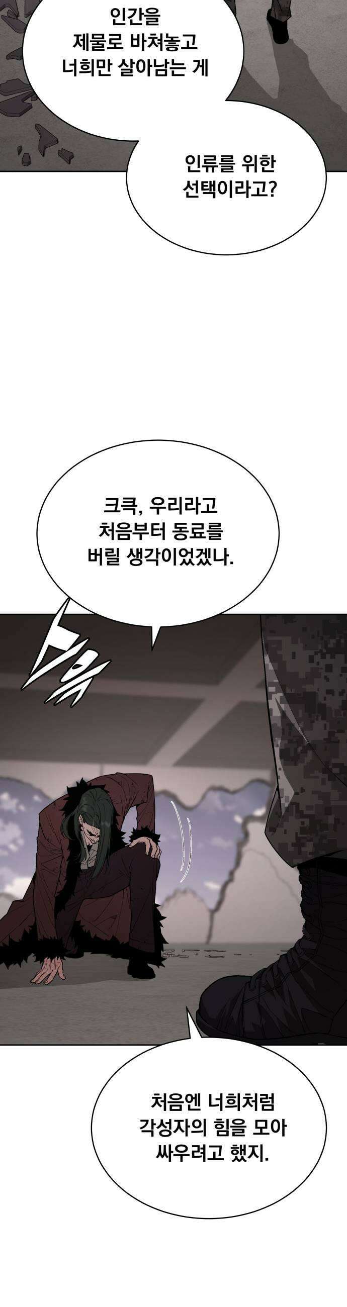 멸망한 세계의 취사병 106화  계약자들 3 7
