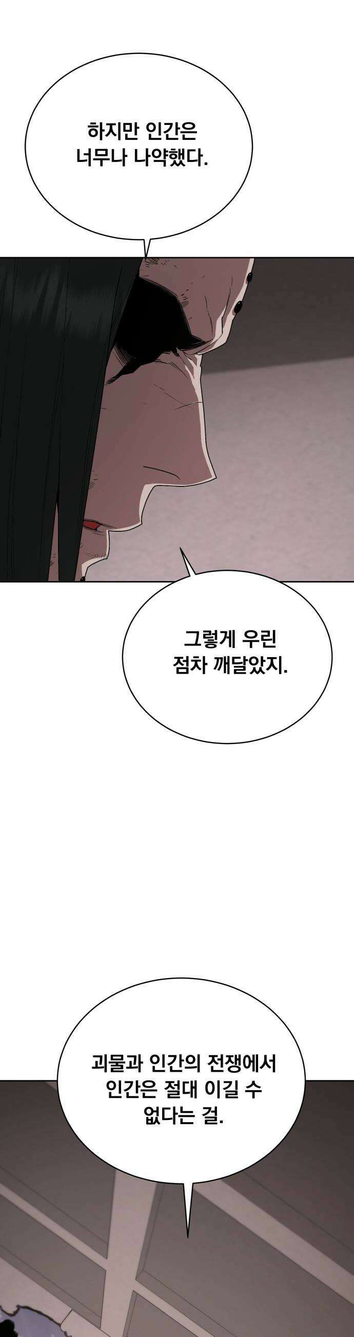 멸망한 세계의 취사병 106화  계약자들 3 8