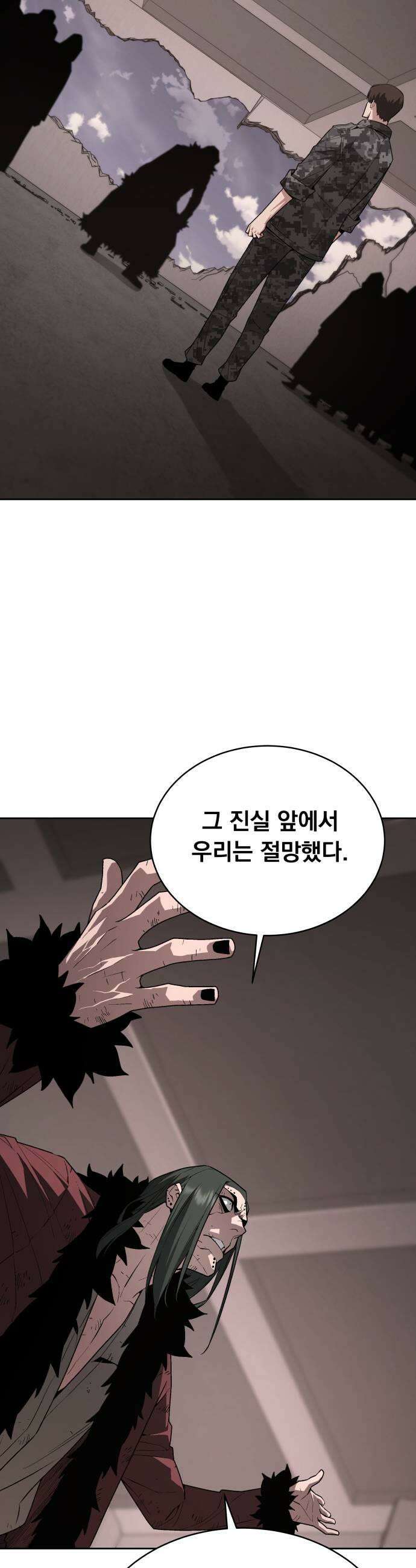 멸망한 세계의 취사병 106화  계약자들 3 9