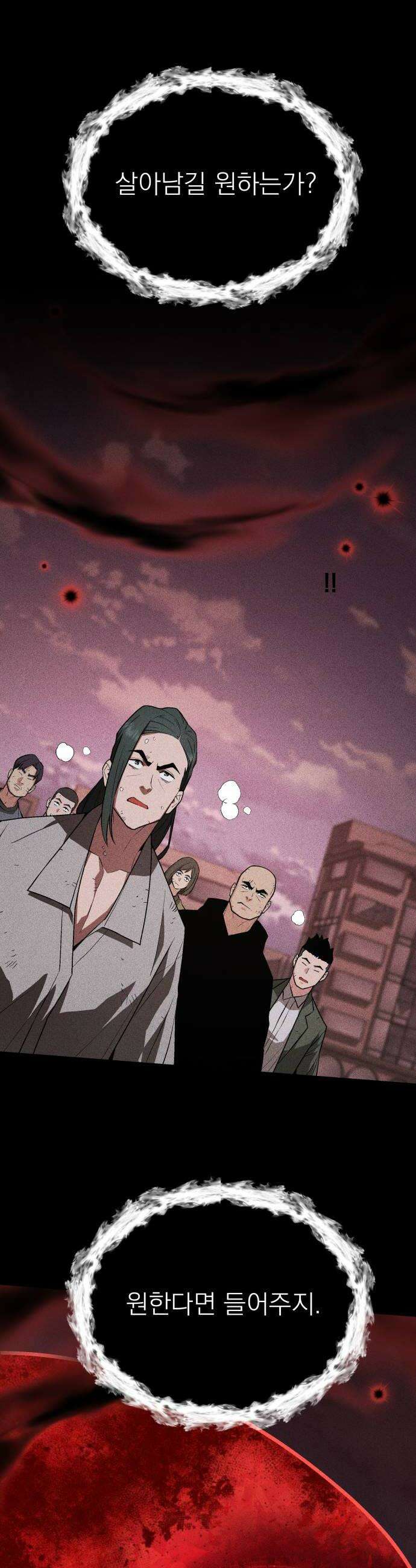멸망한 세계의 취사병 106화  계약자들 3 12