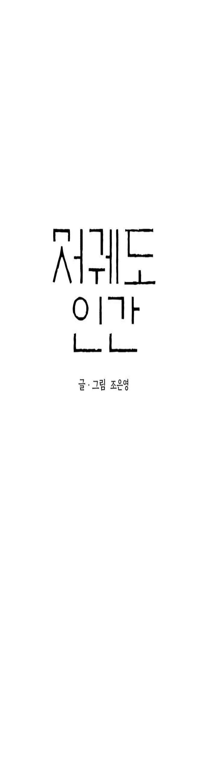 저궤도인간 25화 1