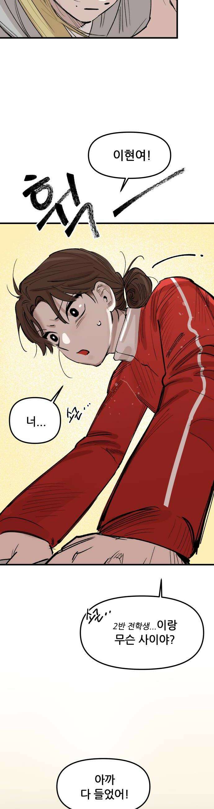 짝사랑사생결단 3화 6