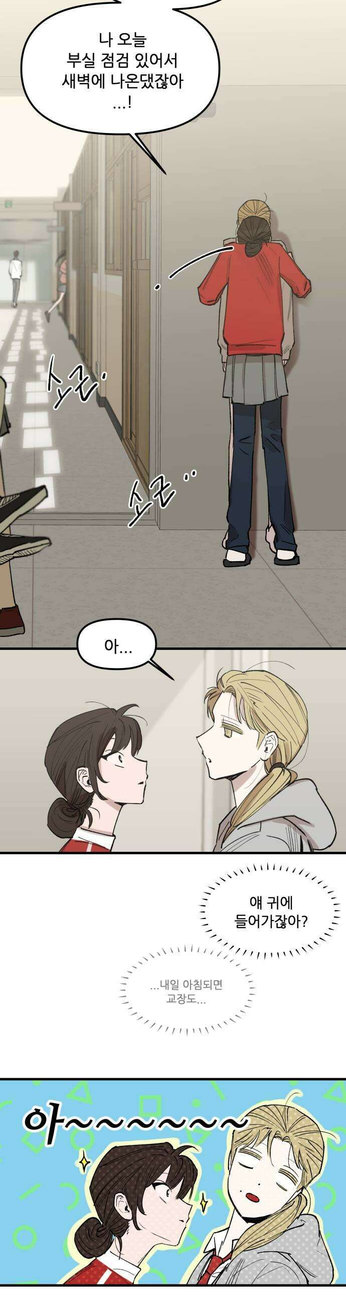 짝사랑사생결단 3화 7