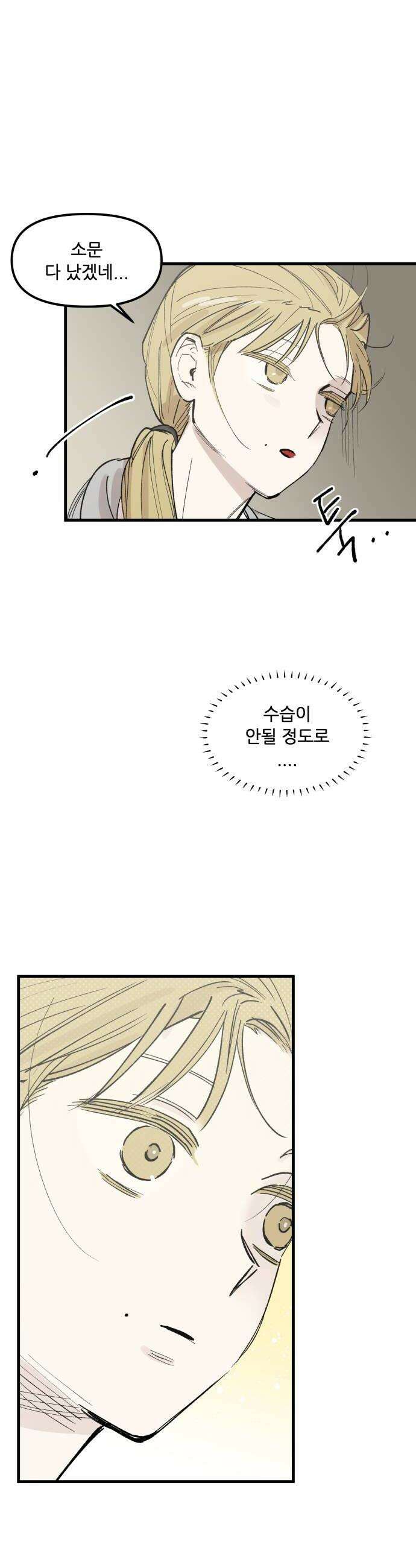 짝사랑사생결단 3화 8
