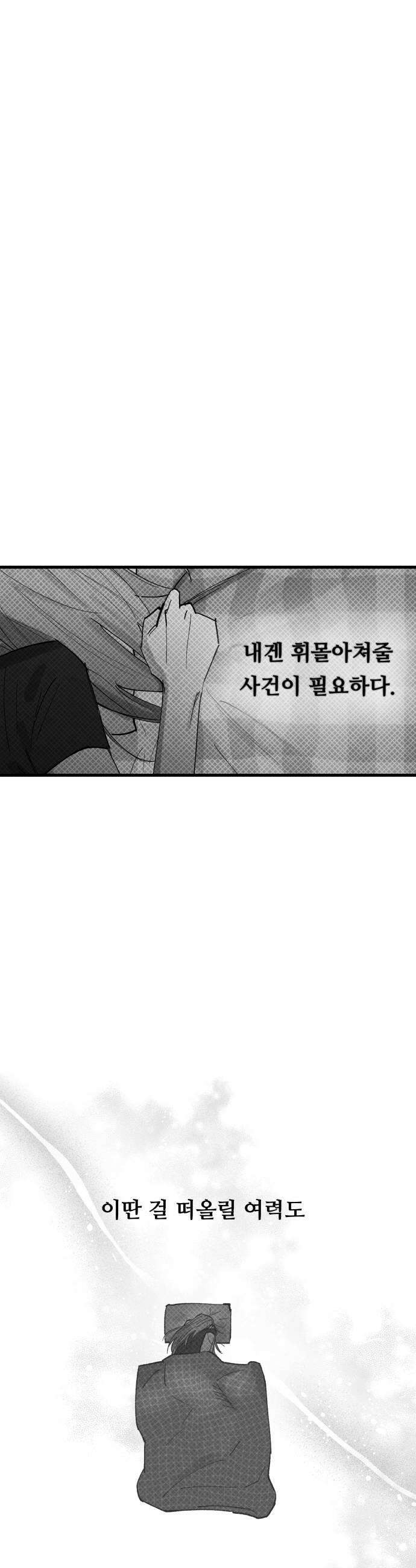 짝사랑사생결단 3화 9