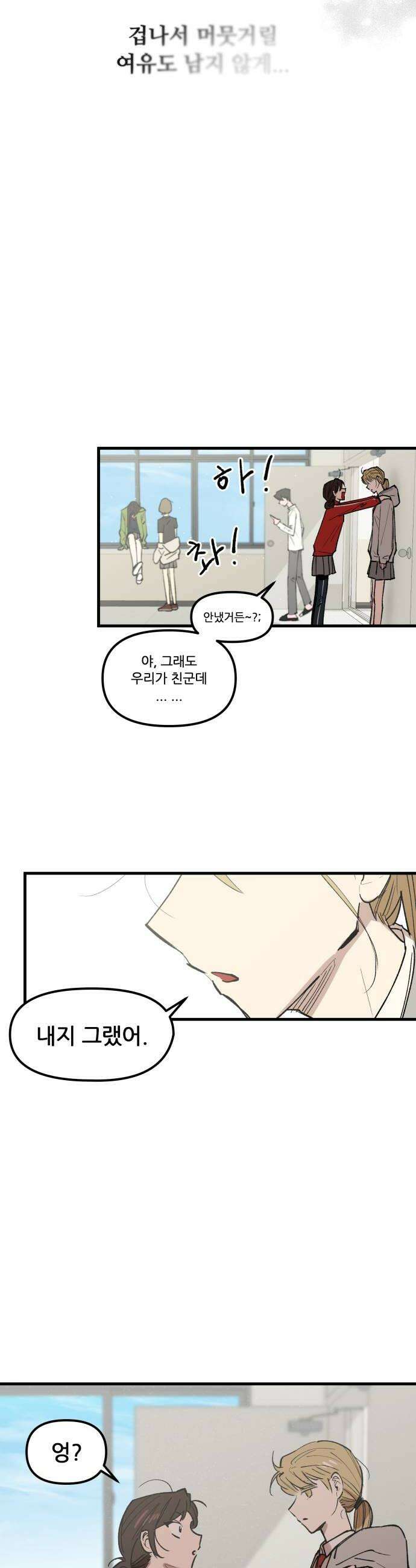 짝사랑사생결단 3화 10