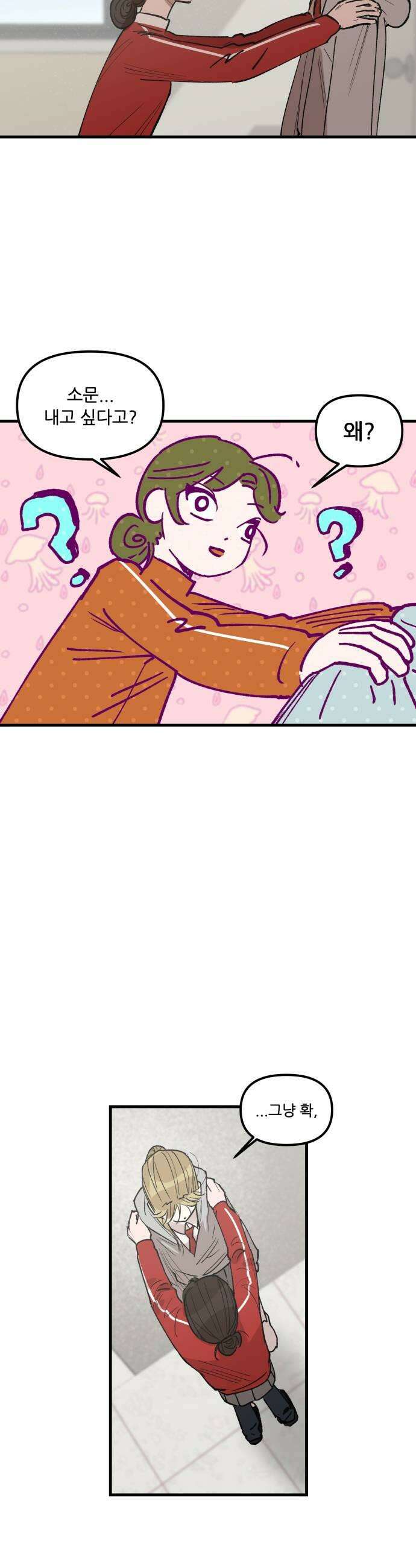 짝사랑사생결단 3화 11