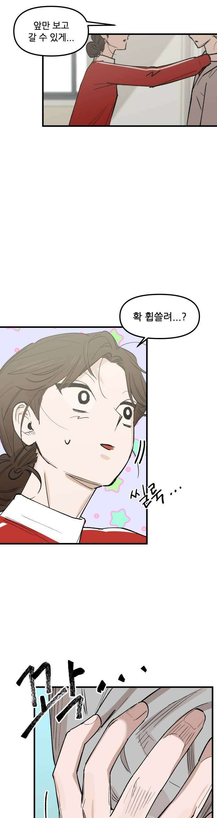 짝사랑사생결단 3화 13