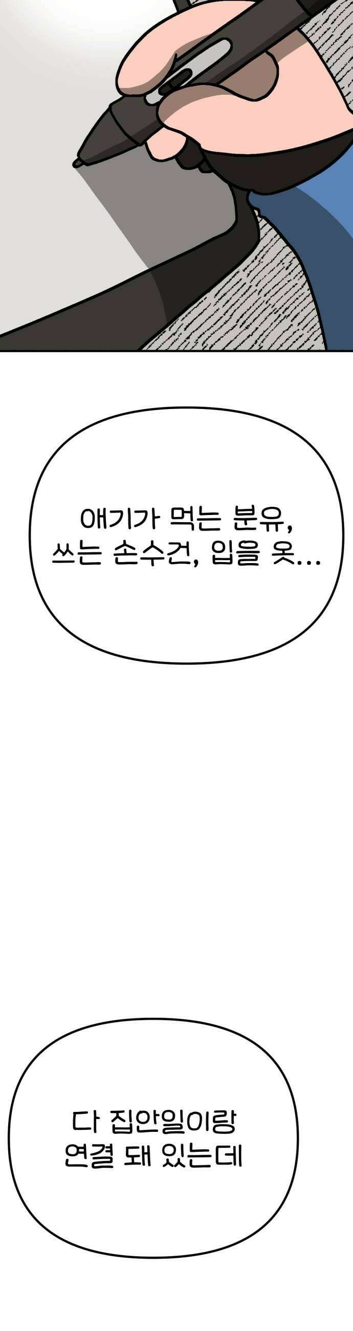 위탁가족! 24화  육아구조대 조똘복 1 5