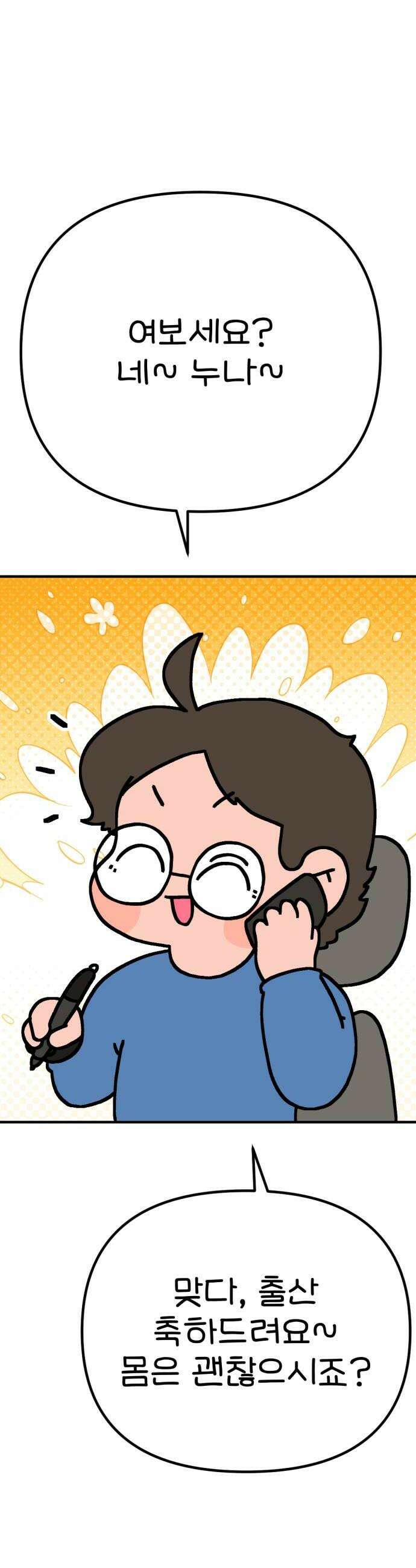 위탁가족! 24화  육아구조대 조똘복 1 8