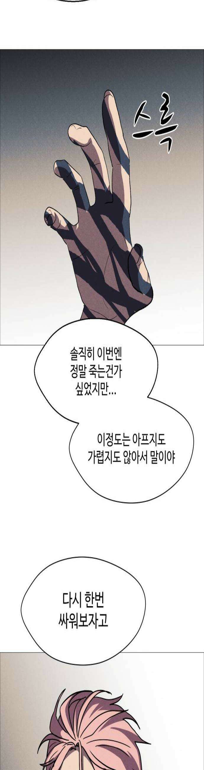어글리후드 348 사랑하는 사람 이름 부르며 하강 2