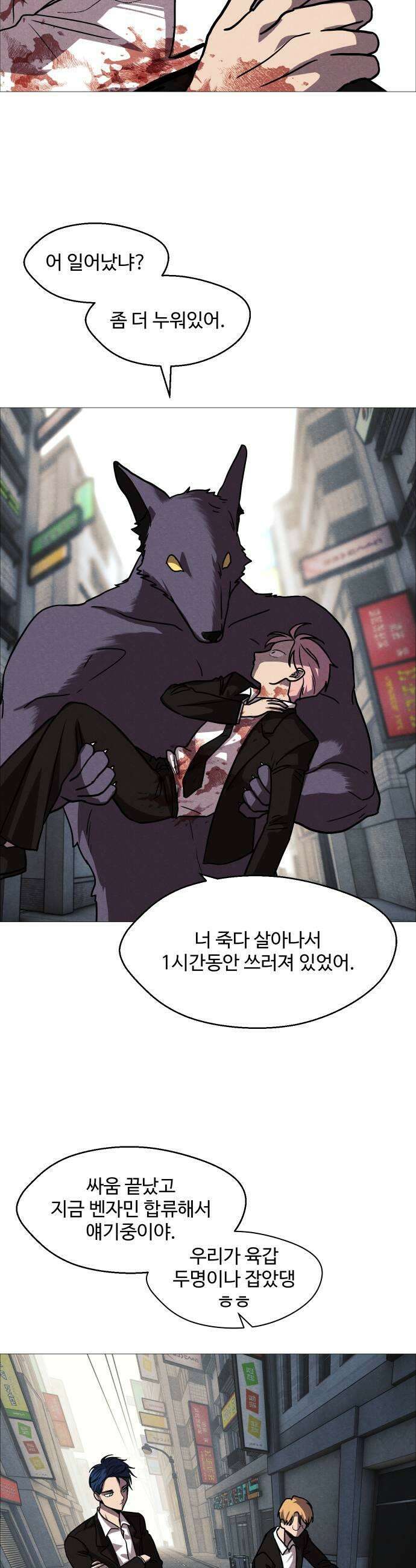 어글리후드 348 사랑하는 사람 이름 부르며 하강 5