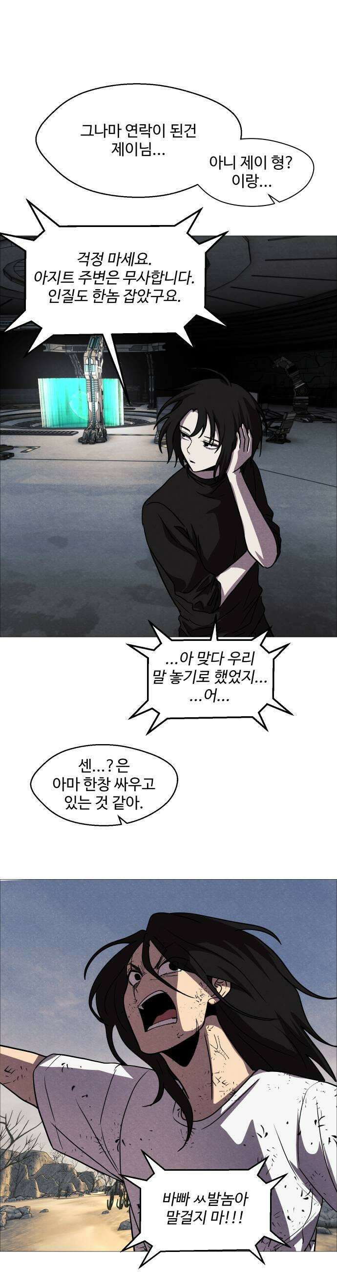 어글리후드 348 사랑하는 사람 이름 부르며 하강 7