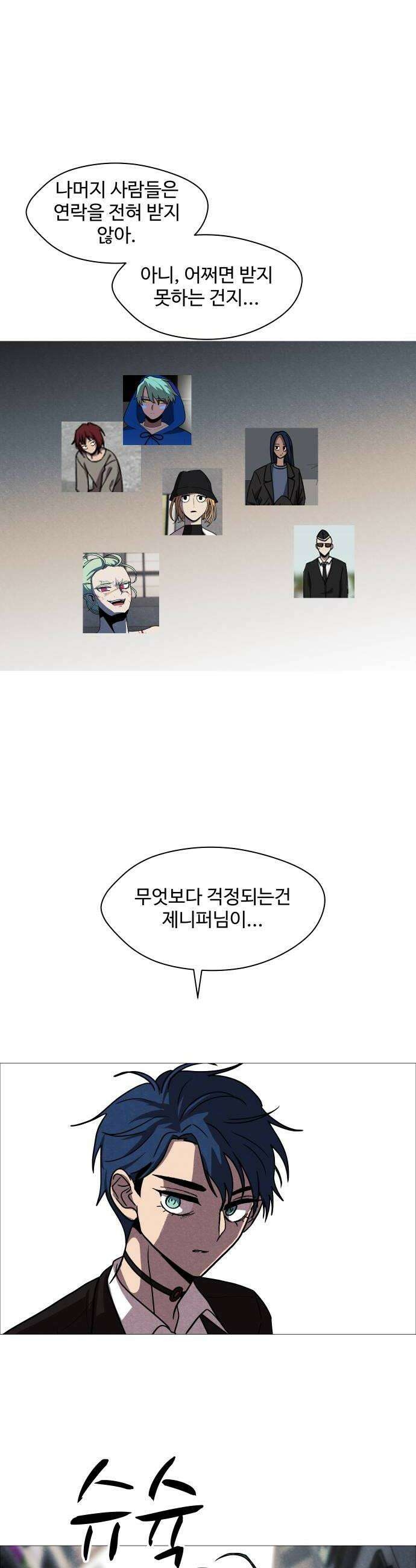 어글리후드 348 사랑하는 사람 이름 부르며 하강 8