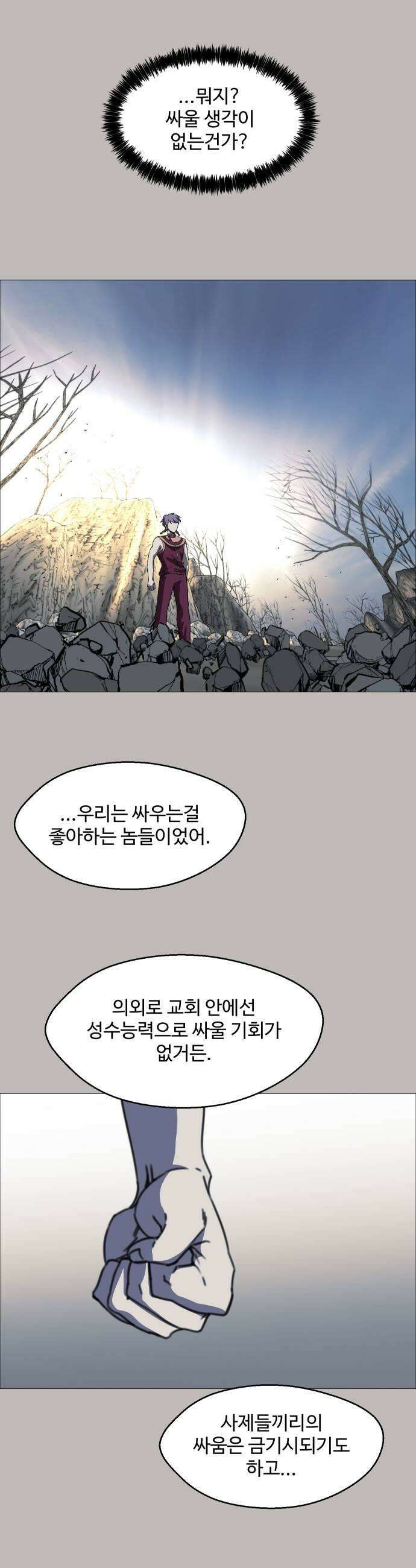 어글리후드 348 사랑하는 사람 이름 부르며 하강 15