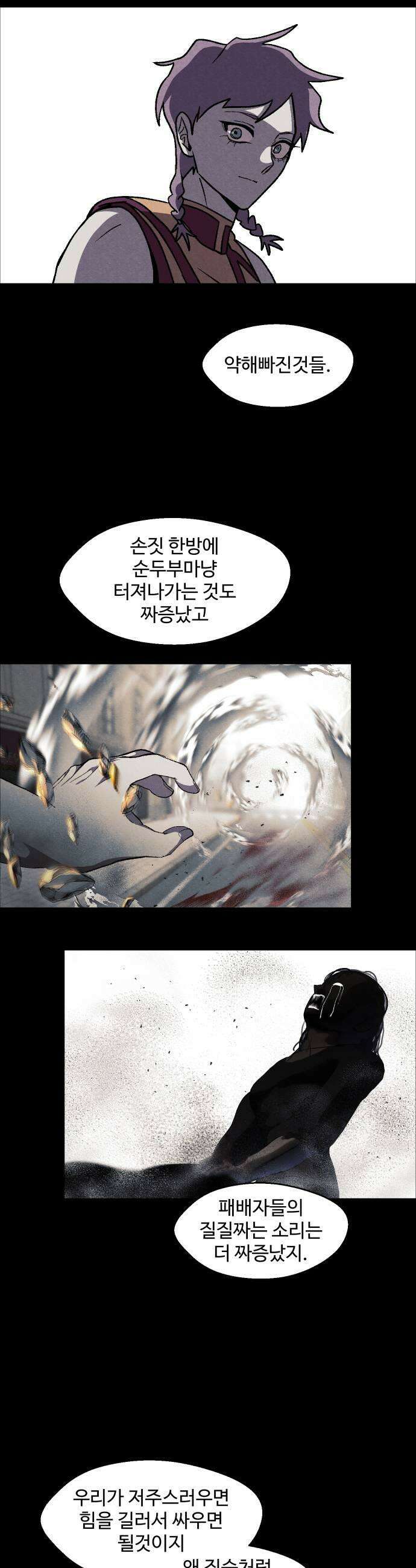 어글리후드 348 사랑하는 사람 이름 부르며 하강 19