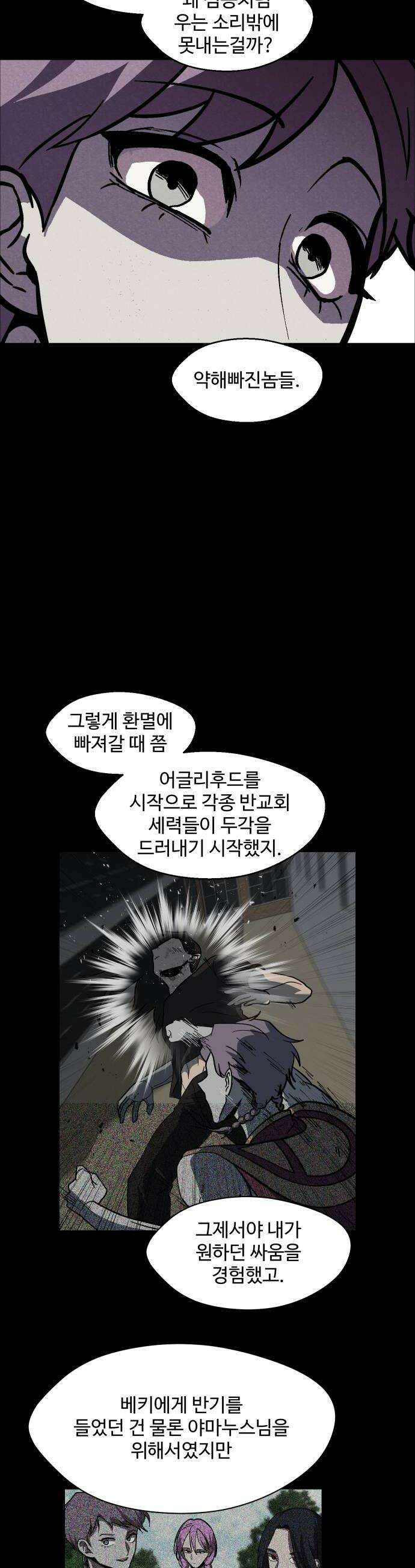 어글리후드 348 사랑하는 사람 이름 부르며 하강 20