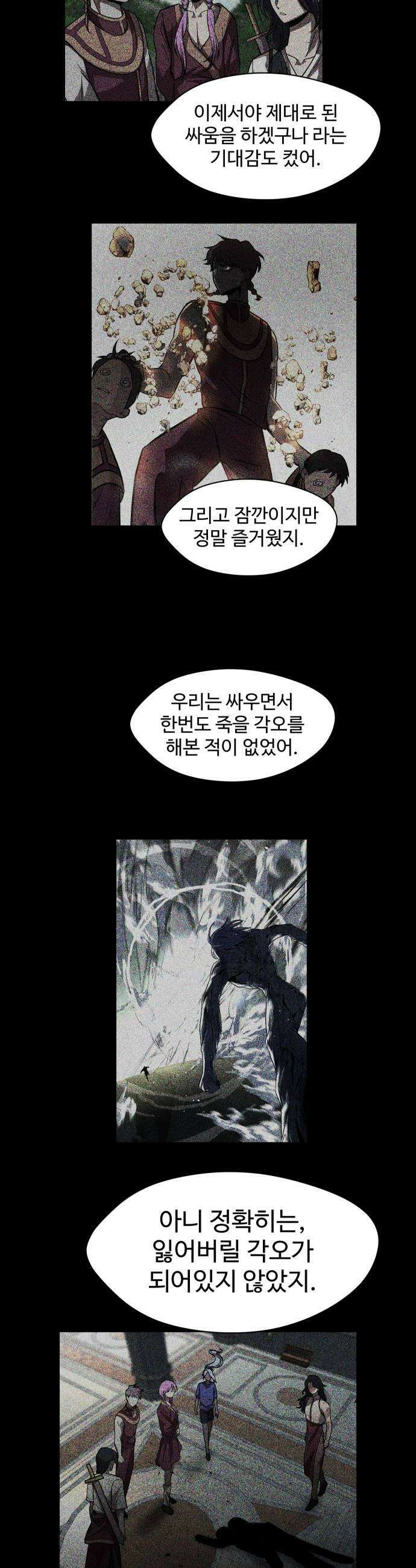 어글리후드 348 사랑하는 사람 이름 부르며 하강 21