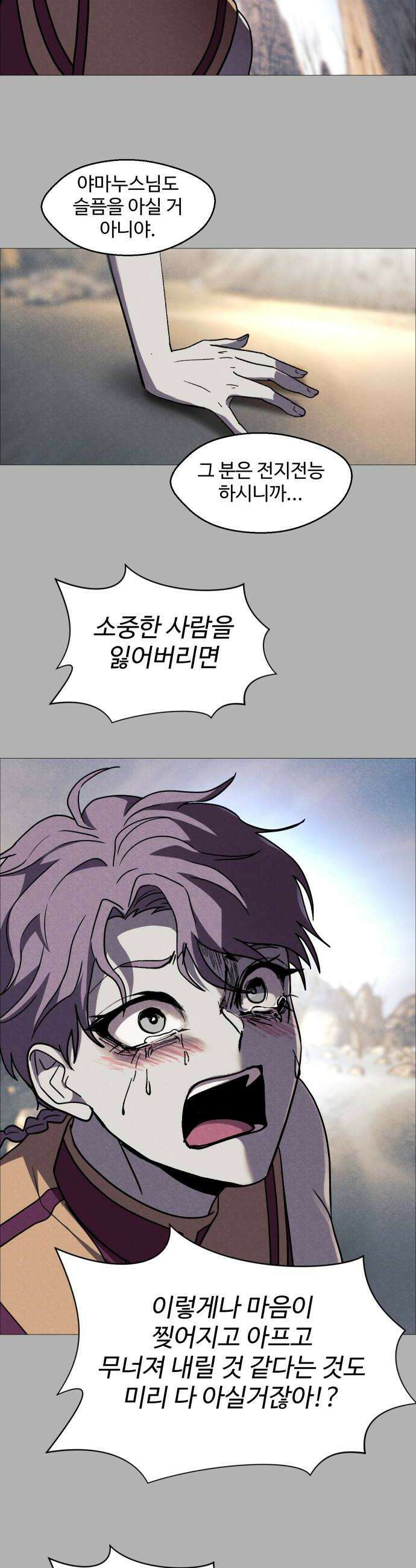 어글리후드 348 사랑하는 사람 이름 부르며 하강 24