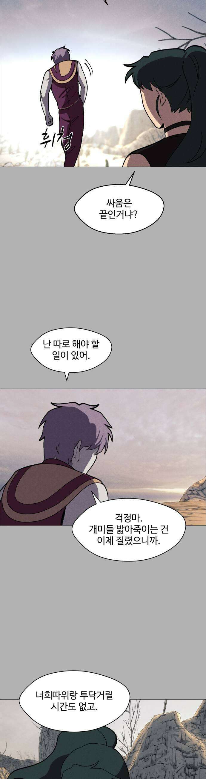 어글리후드 348 사랑하는 사람 이름 부르며 하강 31