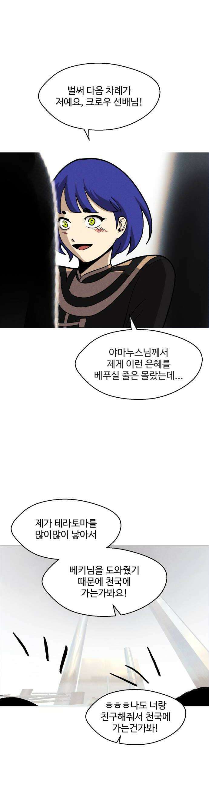어글리후드 348 사랑하는 사람 이름 부르며 하강 38