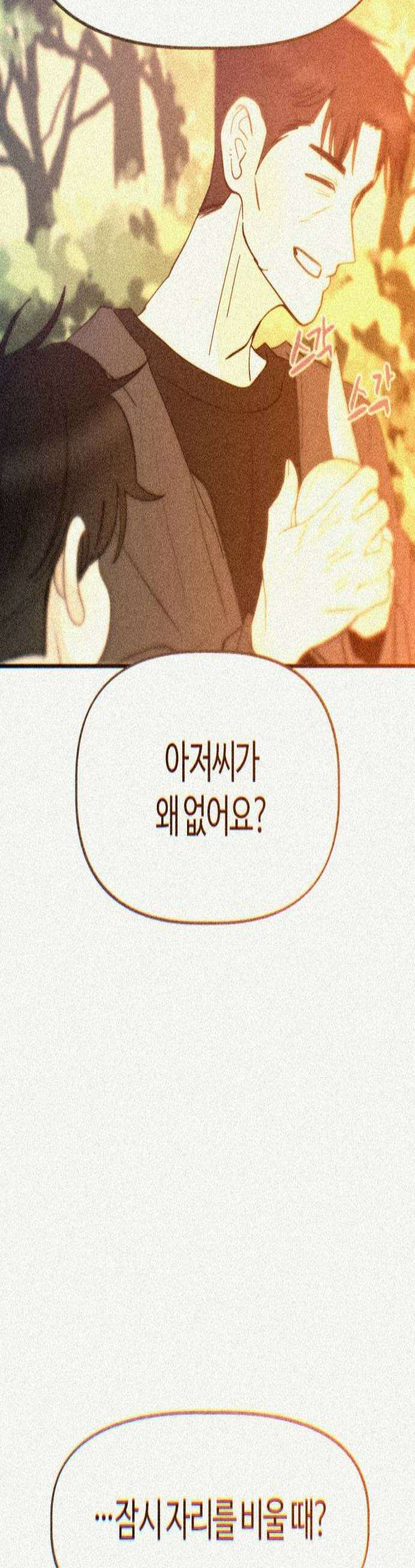 설탕에 곁들인 로맨스 26 시즌 봄 마지막화 2