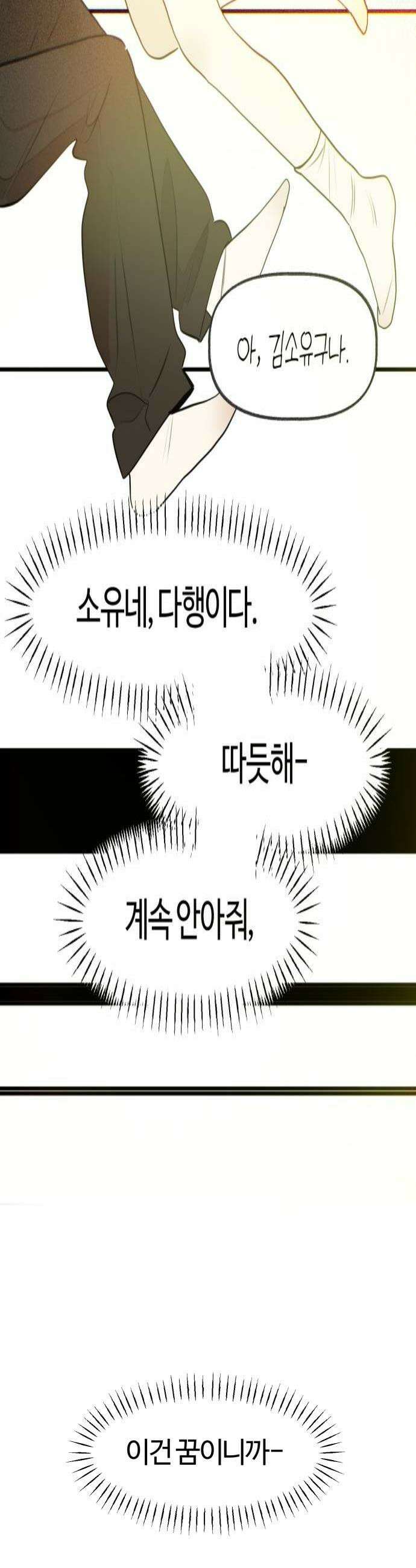 설탕에 곁들인 로맨스 26 시즌 봄 마지막화 4