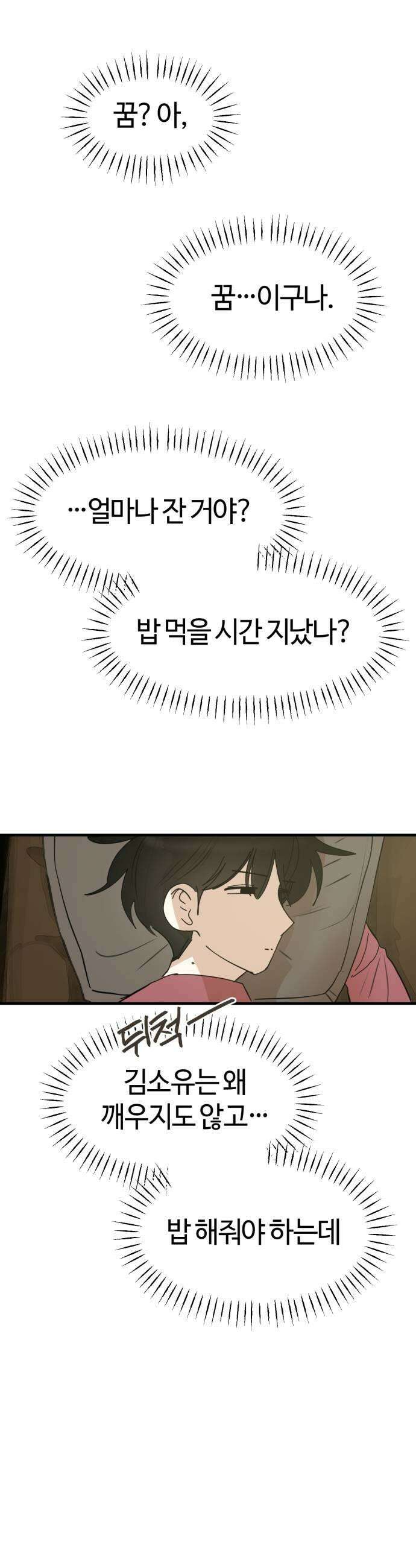 설탕에 곁들인 로맨스 26 시즌 봄 마지막화 5