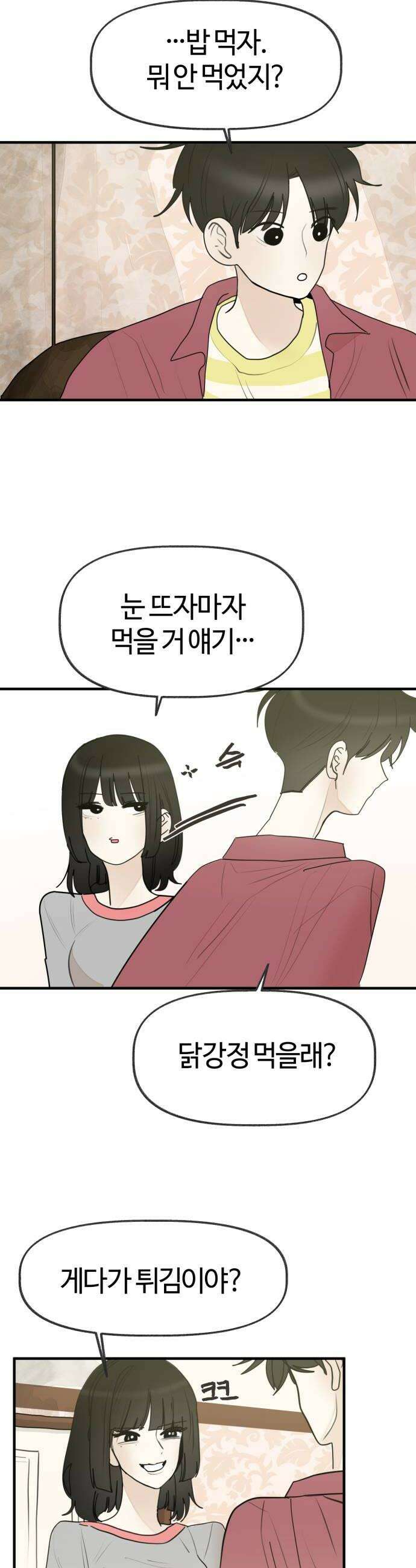 설탕에 곁들인 로맨스 26 시즌 봄 마지막화 8