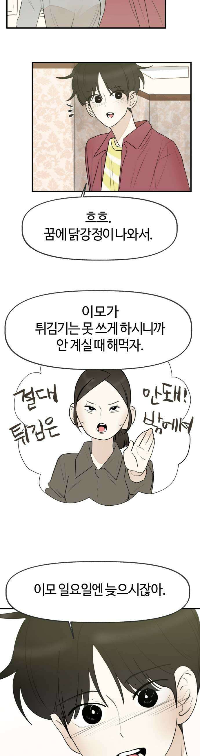 설탕에 곁들인 로맨스 26 시즌 봄 마지막화 9