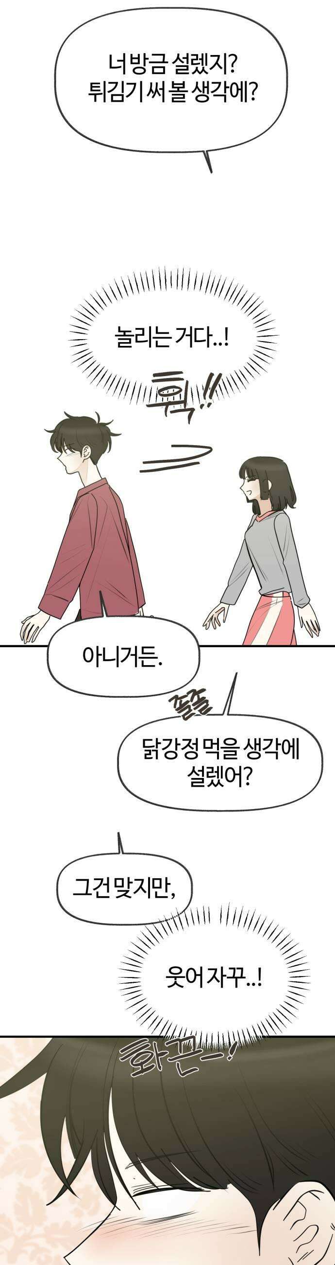 설탕에 곁들인 로맨스 26 시즌 봄 마지막화 11
