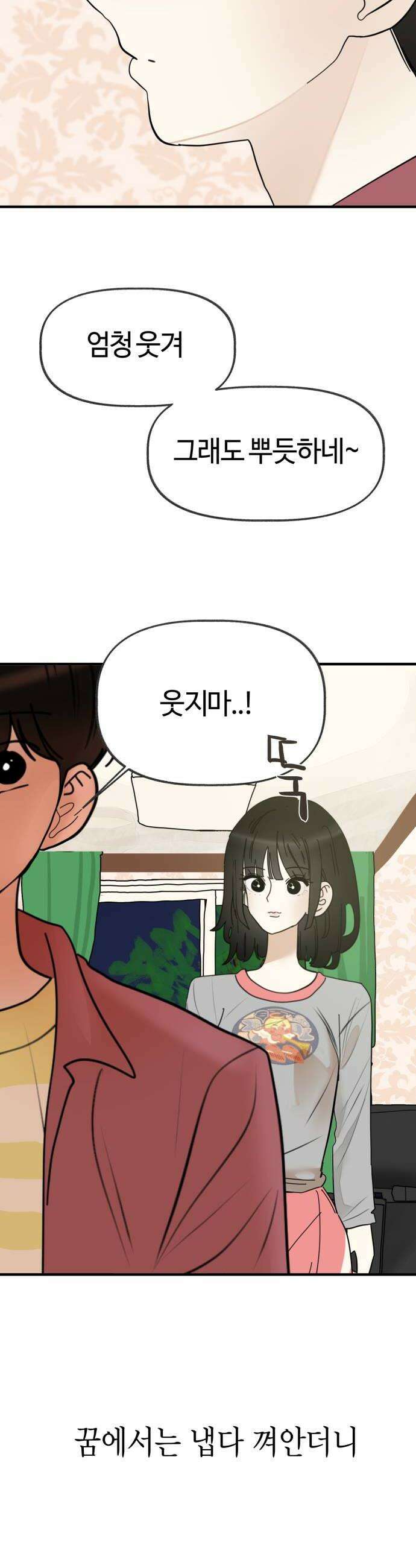 설탕에 곁들인 로맨스 26 시즌 봄 마지막화 12