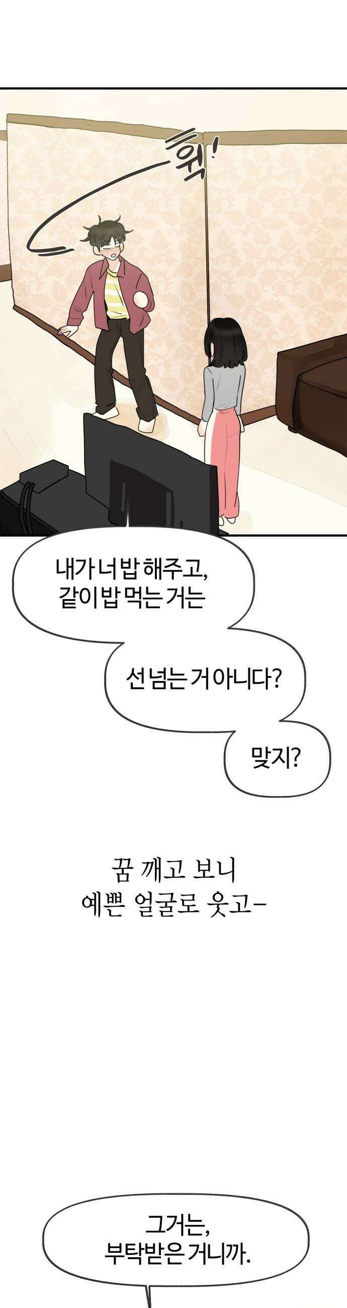 설탕에 곁들인 로맨스 26 시즌 봄 마지막화 13